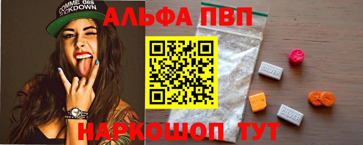 A PVP  Вход с VPN  A-PVP Соль  Alfa_PVP кристаллы  Вышний Волочёк  APVP мука 