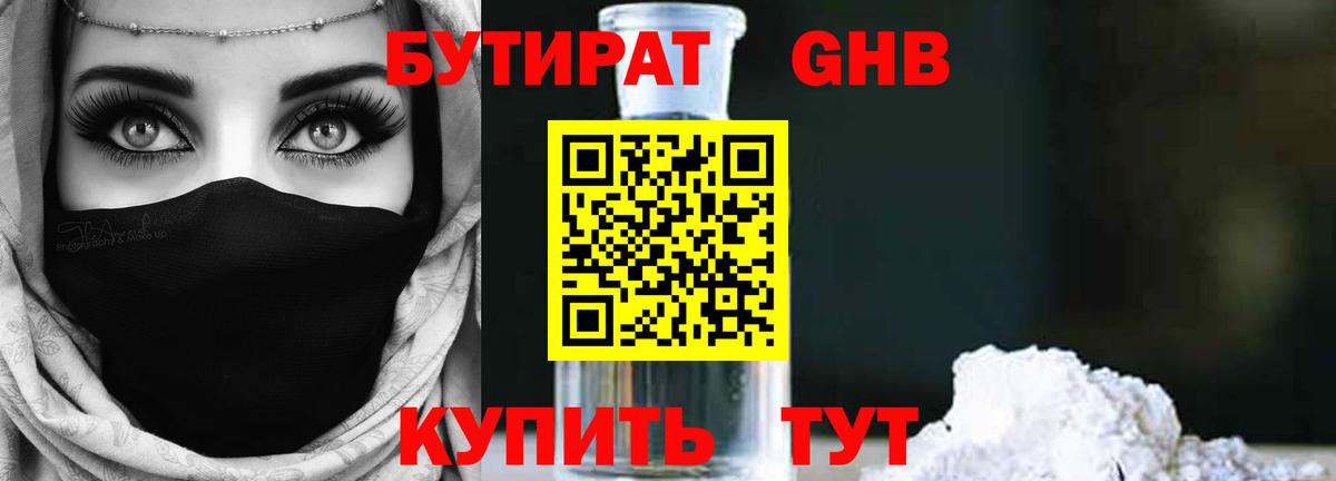 Вышний Волочёк  БУТИРАТ  Вход с VPN  БУТИРАТ BDO 
