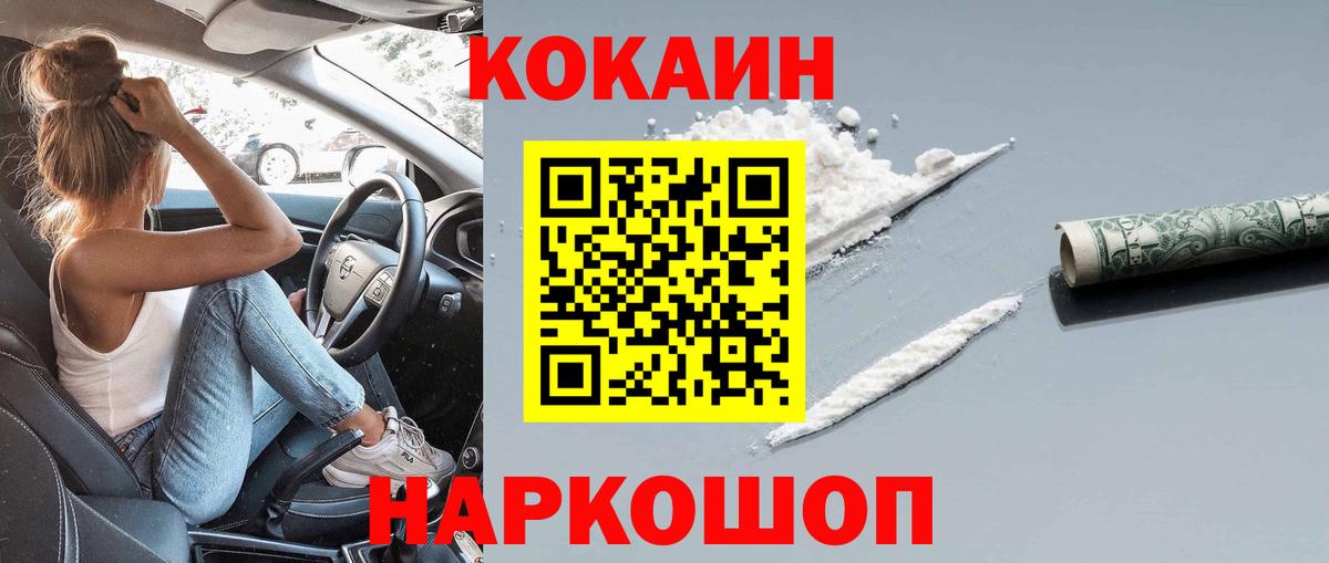 Кокаин VHQ  Кокаин FishScale  Вход с VPN  Вышний Волочёк 