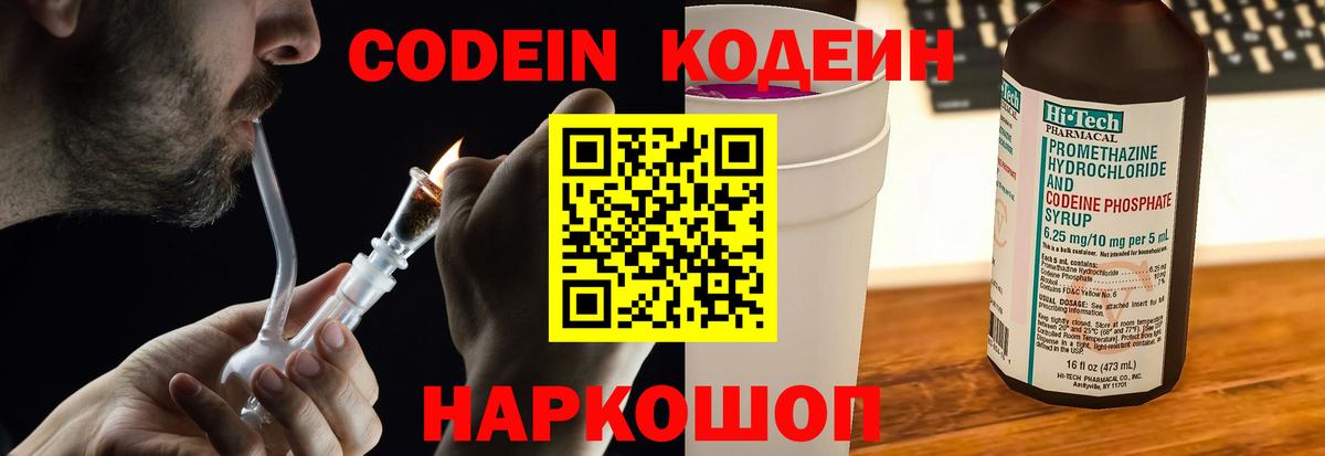 Кодеиновый сироп Lean напиток Lean (лин) Вышний Волочёк