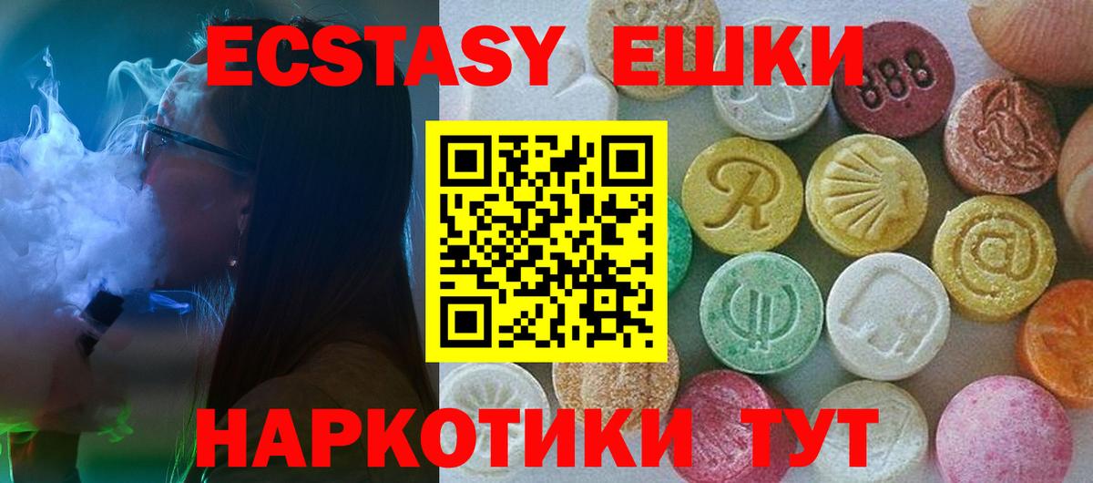 Ecstasy 250 мг Вышний Волочёк