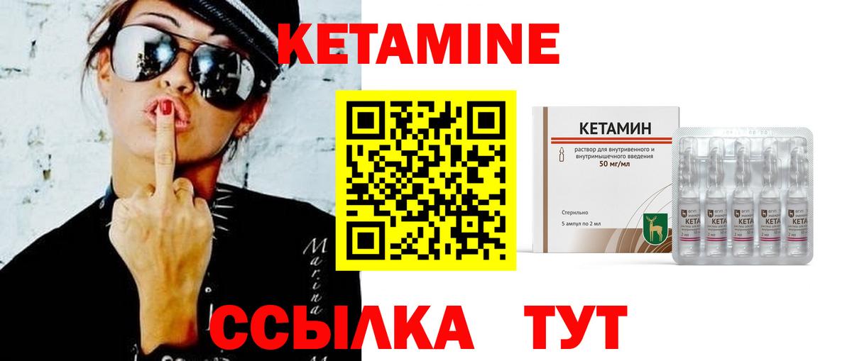 Вышний Волочёк  Кетамин VHQ  Вход с VPN 