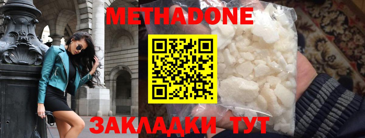 МЕТАДОН VHQ  Метадон methadone  сайты даркнета официальный сайт  Вход с VPN  Вышний Волочёк 