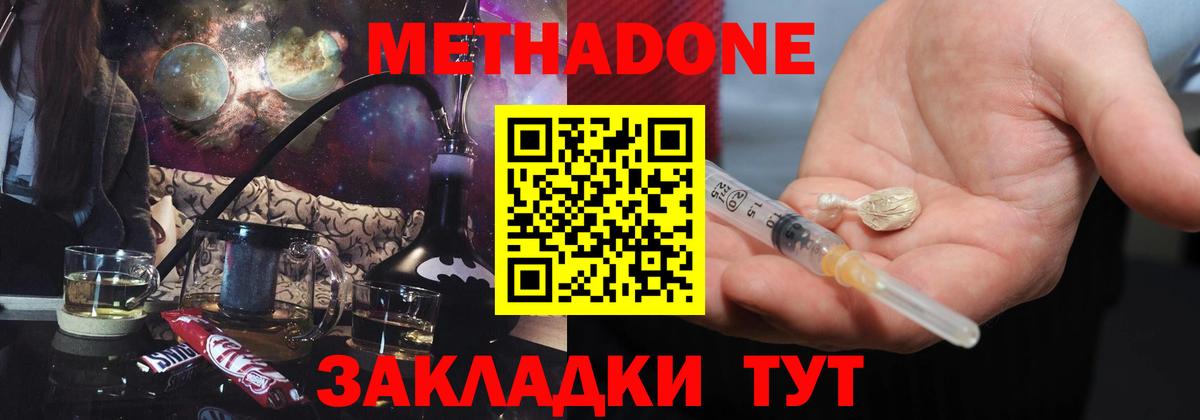 Метадон methadone Вышний Волочёк