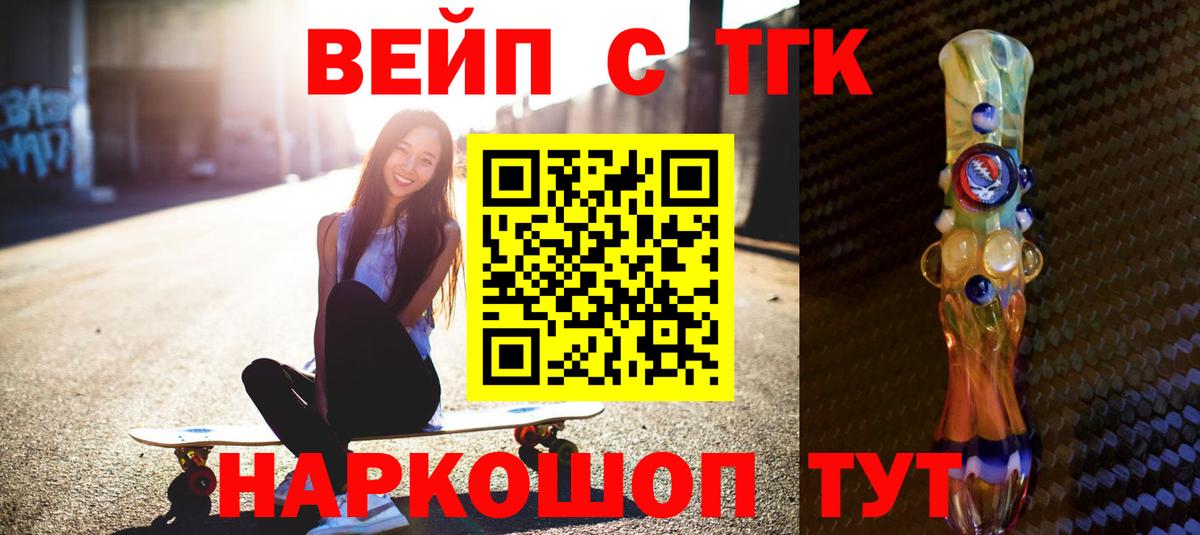 ТГК вейп  ТГК вейп  Вход с VPN  Вышний Волочёк 